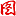 节点